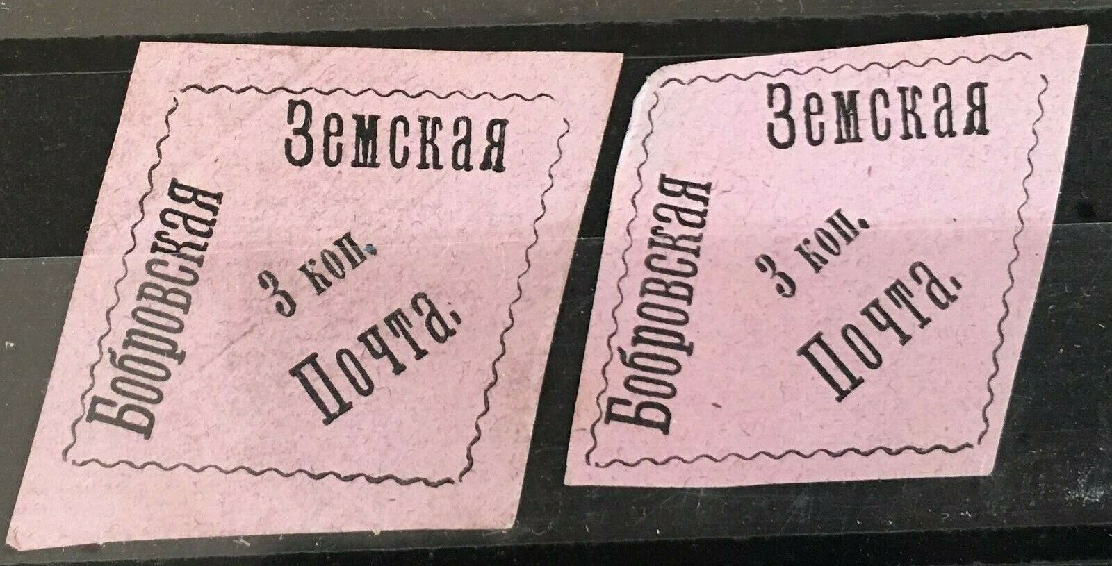 Russian Local Post Zemstvo 1872 Bobrov Stamp Solovyov 1 Type 2 Mh